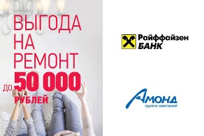Акция для клиентов АО "Райффайзенбанк"